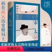 [正版] 宋太宗:阴影下的帝王 宋史研究权威张其凡核心著作 万有引力书系书籍