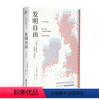 [正版] 书籍发明自由 英国历史 英国脱欧的内在动因 中美贸易战的深层逻辑 Daniel·汉南