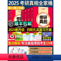 书+课丨英一旗舰解析20年+基础4本+方法+考点+书课包 [正版]直营2025考研真相英语一英语二考研英语历年真题解析考