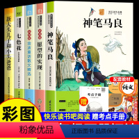 [全套共5册]二年级下册 快乐读书吧 [正版]神笔马良二年级下册 快乐读书吧课外书 七色花 愿望的实现 一起长大的玩具