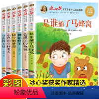 [彩绘注音]冰心奖获奖书系全套6册 [正版]冰心儿童文学全集全套6册一二三年级课外阅读书籍小学读物下册1-2-3适合小学