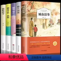 [5本套装]城南旧事 [正版]全套5册城南旧事原著林海音小学生四五六年级课外阅读书籍呼兰河传萧红著骆驼祥子老舍朝花夕拾呐