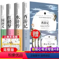 无删减版 四大名著 赠考点 [正版]四大名著全套原著 青少年版初中生版小学生五六年级西游记七年级阅读红楼梦三国演义 水浒