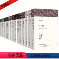 [正版]15册世界十大名著无删减原版原著简爱飘红与黑复活巴黎圣母院基督山伯爵战争与和平海底两万里呼啸山庄傲慢与偏见 w