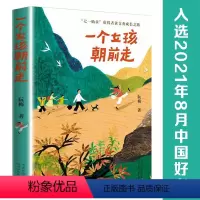 一个女孩朝前走 [正版]一个女孩朝前走七一勋章获得者黄文秀的成长之路青少年励志儿童文学读物故事书三年级四年级五年级小学生