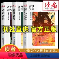 读者 家风篇 [三册] [正版]读者家风篇合订本2023何以为家老爸老妈吾师吾母青少年初高中学生课外阅读作文素材积累校园