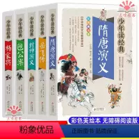 [全5册]少年读经典系列 [正版]共1250页四大名著全套白话文无障碍阅读初高中小学生课外书籍疑难字注音释义中国古典文学