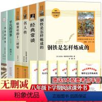 [正版原著]八年级下册阅读全套正版6册 [正版] 经典常谈 朱自清 原著完整版八年级下册必读书课外阅读名著无删减原版 初