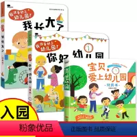 [3册]幼儿园精装硬壳绘本 [正版]抖音同款你好幼儿园 精装硬壳绘本 我爱幼儿园儿童绘本3–6岁 爱上幼儿园 幼儿园绘本