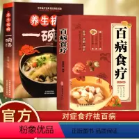 [正版]2册百病食疗大全养生祛病一碗汤一杯茶煲汤大全四季健康养生汤老火靓汤菜谱家常菜药膳煲汤书籍老火汤餐营养炖汤煨汤抖