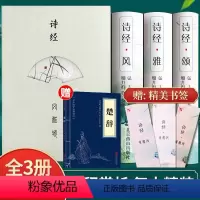 [正版]精装版诗经全集原著完整版诗经风雅颂注音译注解析诗经楚辞精选中国古诗词大全诗词歌赋经典国学书籍中国诗词大会非中华