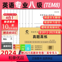 [正版]备考2024年英语专业八级TEM8考试真题真练 2012-2023年10套历年真题试卷 答案解析高频词汇英语专