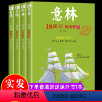 [全套4册实发5本]意林18周年纪念书ABCD版 [正版]意林18周年纪念书ABCD 2023年意林作文素材大全小学生初