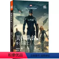美国队长2 冬日战士 [正版]复仇者美国队长2冬日战士 9-12-15岁中小学生 青少年学英文课外阅读英语书籍 美国漫