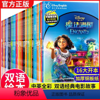 [39册]全套迪士尼英语绘本 [正版]迪士尼双语经典电影故事书 魔法满屋赛车总动员中英对照儿童绘本英文学习幼儿启蒙一二三