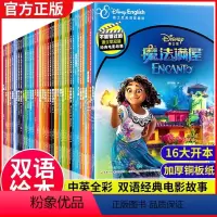 [39册]全套迪士尼英语绘本 [正版]迪士尼双语经典电影故事书 魔法满屋赛车总动员中英对照儿童绘本英文学习幼儿启蒙一二三