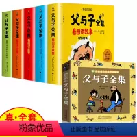 父与子全集 全6册 [正版]完整版父与子书全集加厚936页彩色注音版看图讲故事作文故事版漫画书卜劳恩小学生二年级课外书6