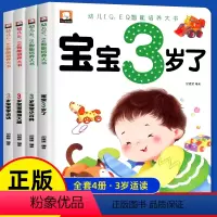[正版]全套4册早教书我3岁了三岁宝宝书籍绘本 幼儿园小班幼儿书籍儿童IQEQ智能培养益智启蒙全脑开发左右脑智力适合3