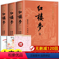 红楼梦上中下3册[大字本] [正版]上下全3册 红楼梦原著 完整版无删减带注释大字版 高中阅读高中版初中生小学生版青少