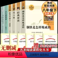 [全6册]八年级下册阅读书籍 [正版]全6册 经典常谈朱自清 钢铁是怎样炼成的原著名人传苏菲的世界 八年级下册课外书必人