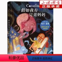 假如我有完美妈妈 [正版]假如我有完美妈妈 幻想大师 尼尔盖曼 作品 7-12岁儿童科幻小说奇幻 冒险 幻想 儿童文学吹