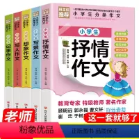 [正版]作文书选大全小学 小学生课外阅读书籍全套三四五六年级阅读的老师建议经典3-4-5-6年级满分分类同步适合阅读8