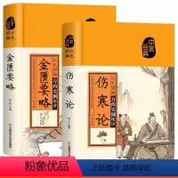 [正版]伤寒论张仲景原著 金匮要略彩色图硬壳精装中医书籍白话注释版本自学入门古籍皇帝内经医学经典著作医学书知识书籍