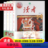 读者42周年[全四册] [正版]读者杂志合订2024春季卷青少年作文素材积累读者42周年小初中高考作文读者校园版杂志青年