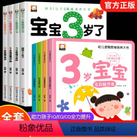 3岁宝宝全脑思维训练 全套8册 [正版]三岁宝宝思维逻辑训练书 全套8册 宝宝3岁了幼儿智力思维潜能培养书籍 认知启蒙