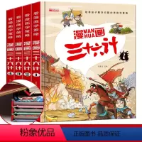 漫画三十六计 [正版]史记小学生版儿童全册书籍青少年版注音版史记故事课外阅读书籍小学三四五六年级课外书必中国历史文学读物
