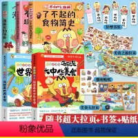 [5册]不白吃漫画食物简史+美食 [正版]全套10册任选不白吃话山海经123我是不白吃食物简史不白吃漫画书全套吃透中国史