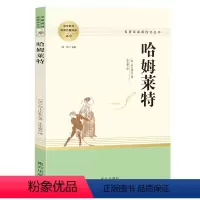 哈姆莱特 [正版]莎士比亚戏剧之哈姆雷特 哈姆莱特 原著全译本中文版悲剧全集 世界文学名著书籍