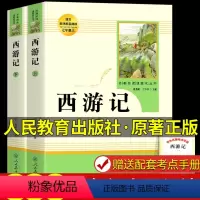 西游记上下册 人教版 [正版]原着西游记完整版吴承恩着国一课外书必书籍 半白话文人民教育出版社 人教版原版无删0回青少年