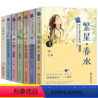 [正版]冰心儿童文学全集全7册 繁星春水小桔灯原著 寄小读者四年级五六年级小学生初中生课外阅读书籍老师班主任推经典书目