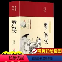 [精装版]增广贤文 全本全译 [正版]精装版增广贤文原著文言文+白话文完整版疑难字注音全本译文评析加故事小学生初中生弟子