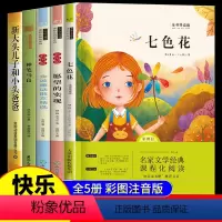 [一起长大的玩具等全5册]二年级下册快乐读书吧 [正版]一起长大的玩具 二年级下册必阅读的课外书 神笔马良二年级必阅读课