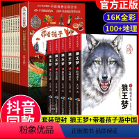 [抖款]狼王梦+带着孩子游中国(全13册) [正版]全13册 狼王梦沈石溪全套动物小说 带着孩子游中国 抖音狼王梦漫画版