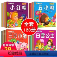 宝宝睡前故事全套 [正版]宝宝睡前启蒙故事全套120册 白雪公主小红帽幼儿早教书籍 带拼音儿童成语故事绘本 幼儿园宝宝幼