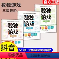[正版]全3册 数独游戏思维逻辑儿童入门九宫格专注力训练 数独早教玩具书籍4-5岁绘本玩数独儿童3-6岁大冒险幼儿园幼