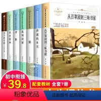 [正版]初中生课外书阅读上册暑假适合青少年中学生初中生初一二上册看的语文经典书目名著小说文学读物老师七八阅读书籍