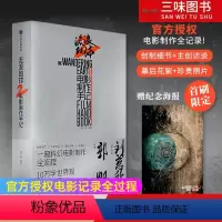 [正版]赠 电影纪念海报流浪地球2电影制作手记 朔方 等编著 刘慈欣 郭帆 电影制作全记录创制细节主创访谈幕后花絮