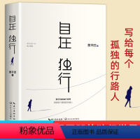 [正版]自在独行 贾平凹作品集散文集 贾平凹的书全集美文精选 独行世界写给每个孤独的行路人 青春文学励志名家经典随笔小