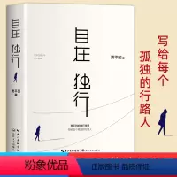 [正版]自在独行 贾平凹作品集散文集 贾平凹的书全集美文精选 独行世界写给每个孤独的行路人 青春文学励志名家经典随笔小