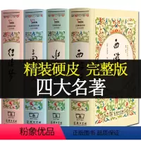[正版]精装 四大名著全套原著商务印书馆中小学生版无删减三国演义青少年版红楼梦水浒传西游记中国古典名著古典小说本成人珍