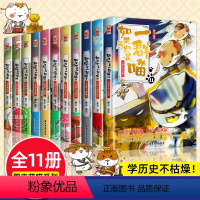 [全套11册]如果历史是一群喵 [正版]任选如果历史是一群喵全套11册肥志著 小学生漫画书适合儿童看的历史故事书全集 假