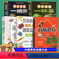 [正版]5册 百病食疗大全书彩图养生祛病一碗茶养生祛病一碗汤加厚版中医养生书大全家庭食疗食谱调理营养健康百科全书保健饮