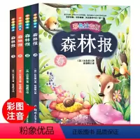[正版]森林报春夏秋冬全套四册彩图注音版小学生一年级二三年级课外书儿童故事籍大自然中国少儿百科全书四季变化动植物美术