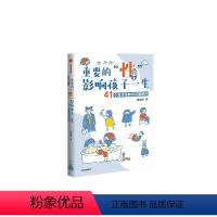 [正版]重要的性,影响孩子一生 41个常见性教育问题解析 胡佳威 著 家庭教育 丁香妈妈 出版社