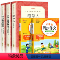 [全4册]三上读书吧+同步作文+阅读理解 [正版]全3册快乐读书吧三年级上册阅读的课外书 稻草人书叶圣陶安徒生童话格林童