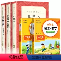 [全4册]三上读书吧+同步作文+阅读理解 [正版]全3册快乐读书吧三年级上册阅读的课外书 稻草人书叶圣陶安徒生童话格林童
